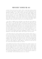 [영화감상문] 블랙코미디영화 ‘모던타임즈’을 보고-1