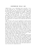 [영화감상문] 마이클 무어감독의 영화 ‘식코(sicko)’ 감상문-1