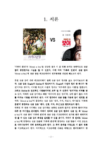 영화 `가족의 탄생`과 ‘About a boy’ 비교분석을 통한 한국영화의 재발견 - `싱글맘`을 중심으로 비교 분석하기`-2