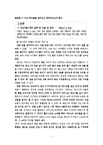 영화 `가족의 탄생`과 ‘About a boy’ 비교분석을 통한 한국영화의 재발견 - `싱글맘`을 중심으로 비교 분석하기`-3