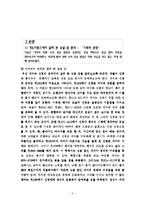 영화 `가족의 탄생`과 ‘About a boy’ 비교분석을 통한 한국영화의 재발견 - `싱글맘`을 중심으로 비교 분석하기`-7