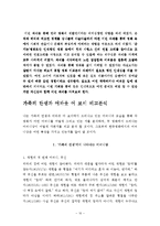 영화 `가족의 탄생`과 ‘About a boy’ 비교분석을 통한 한국영화의 재발견 - `싱글맘`을 중심으로 비교 분석하기`-12