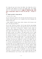영화 `가족의 탄생`과 ‘About a boy’ 비교분석을 통한 한국영화의 재발견 - `싱글맘`을 중심으로 비교 분석하기`-16