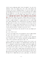 영화 `가족의 탄생`과 ‘About a boy’ 비교분석을 통한 한국영화의 재발견 - `싱글맘`을 중심으로 비교 분석하기`-17