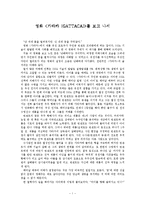 영화감상문 - 영화 \`가타카 [GATTACA]\`를 보고 나서-1