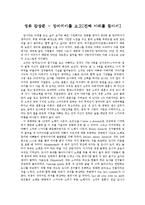 영화 감상문 - 맘마미아를 보고[진짜 아빠를 찾아서]-1