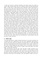 [영화 감상문] 붉은 수수밭을 보고 - ‘할아버지의 무릎에서’--2