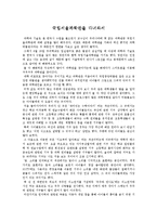 국립서울과학관을 다녀와서-1