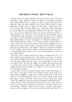 [영화 감상문] 장 르누아르의 ‘게임의 규칙’을 보고-1