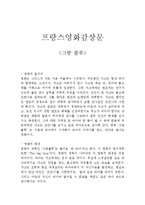 [영화감상문] 프랑스영화감상문 - 그랑 블루를 보고-1