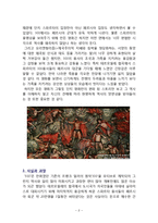[영화 감상문] 영화 `300`을 보고-2