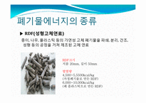 에너지 - 폐기물 에너지에 관해서-7