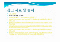 에너지 - 폐기물 에너지에 관해서-14