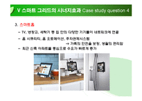 스마트 그리드[Smart Grids]에 대해서-18