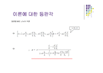 차량 운동 설계 보고서 - 2003 아반테 XD-13