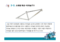 [기계공작법] 자전거 프레임 제작공정-9
