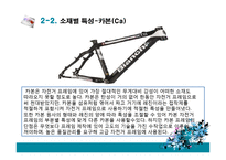 [기계공작법] 자전거 프레임 제작공정-10