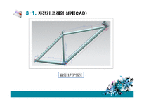 [기계공작법] 자전거 프레임 제작공정-14