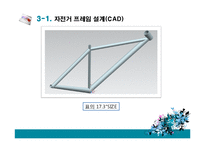 [기계공작법] 자전거 프레임 제작공정-15
