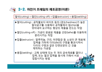 [기계공작법] 자전거 프레임 제작공정-16