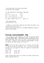 [알고리즘] 분할정복, 동적 프로그래밍 조사-4