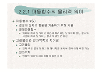 반도체 공학- 고체이론[밴드갭]-7