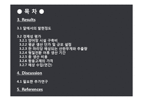 유전공학 - Biofactory[바이오 팩토리] 형질전환어류를 이용한 유용물질 생산[바이오팩토리의 성질을 이용한 항응고제 추출하기 위한 과정]-4