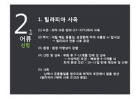 유전공학 - Biofactory[바이오 팩토리] 형질전환어류를 이용한 유용물질 생산[바이오팩토리의 성질을 이용한 항응고제 추출하기 위한 과정]-16