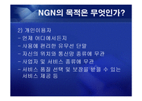 [통신] 정보통신 NGN[Next Generation Network] 정의와 미래-8