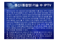 [통신] 정보통신 NGN[Next Generation Network] 정의와 미래-14