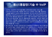 [통신] 정보통신 NGN[Next Generation Network] 정의와 미래-15