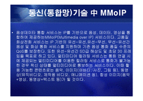 [통신] 정보통신 NGN[Next Generation Network] 정의와 미래-16