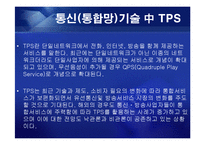 [통신] 정보통신 NGN[Next Generation Network] 정의와 미래-17