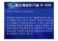 [통신] 정보통신 NGN[Next Generation Network] 정의와 미래-18