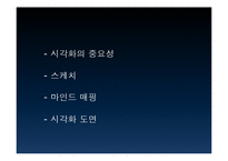 시스템 분석 및 설계 - 시각화에 대해서-3
