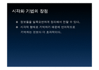 시스템 분석 및 설계 - 시각화에 대해서-5