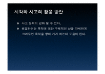 시스템 분석 및 설계 - 시각화에 대해서-6