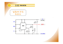 555 타이머를 이용한 10진 업 카운터 설계-8