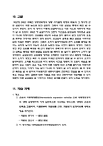냉동공조에너지실험 - 단단 압축 냉동사이클 실험-11