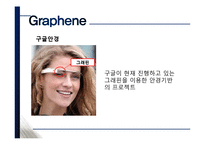 꿈의 신소재 그래핀에 대해서-9
