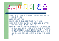 창의공학 설계 레포트-6