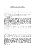 건축 - 중국의 전통 가옥에 대하여-1