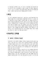 [현대 건축가] 천재 건축가 프랭크게리 조사-2
