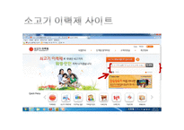 식품 - 소고기 이력제 및 등급관리-4