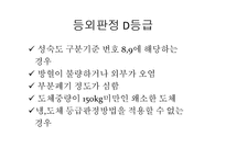 식품 - 소고기 이력제 및 등급관리-11