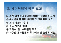하수처리에 관하여-5