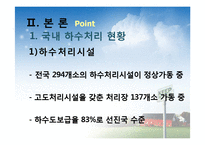 하수처리에 관하여-6