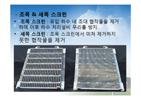 하수처리에 관하여-17