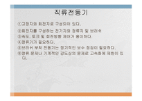 전동기[MOTOR] 발표-7
