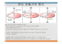 전동기[MOTOR] 발표-12